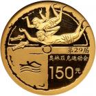 China. 150 Yuan, 2008