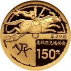 China. 150 Yuan, 2008