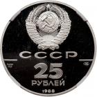 Russia. Palladium 25 Rubles, 1988 - 2