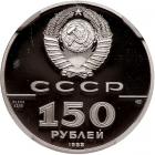 Russia. Platinum 150 Rubles, 1988 - 2