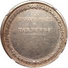 Russia. Award Medal, ND (1855) - 2