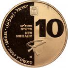 Israel. Gold 10 New Sheqalim plus silver 2 and 1 New Sheqel, 2007 - 2