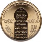 Israel. Mimouna Table (Passover), State Gold, Silver and Bronze Medals, 2006 - 2