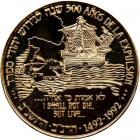 Israel. State Gold Medal, 1992