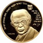 Israel. State Gold Medal, 1992