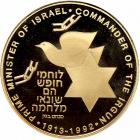 Israel. State Gold Medal, 1992 - 2