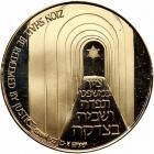 Israel. State Gold Medal, 1992 - 2