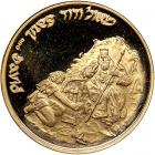 Israel. State Gold Medal, 1993 - 2