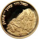 Israel. State Gold Medal, 1993 - 2