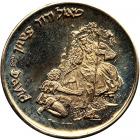 Israel. State Gold Medal, 1993 - 2