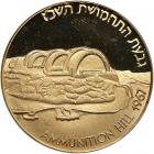 Israel. State Gold Medal, 1987