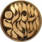 Israel. State Gold Medal, 1980