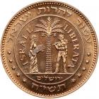 Israel. State Gold Medal, 1958 - 2