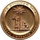 Israel. Liberation State Gold Medals, 1988