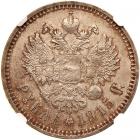 Russia. Ruble, 1915-<Ru-V><Ru-S> - 2