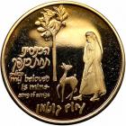 Israel. State Gold Medal, 1987 - 2