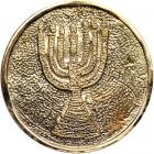 Israel. State Gold Medal, 1991 - 2