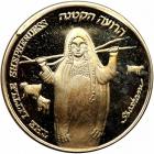 Israel. State Gold Medal, 1992