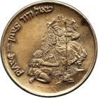 Israel. Reuven Rubin Centenary (Elijah the Prophet in Color), State Gold Medal, 1993 - 2