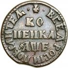 Russia. Kopek, 1705-<Ru-M><Ru-D>