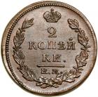 Russia. 2 Kopeks, 1815-<Ru-Ye><Ru-M> <Ru-N><Ru-M> - 2