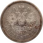 Russia. Ruble, 1886-<Ru-A><Ru-G> - 2