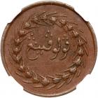 Netherlands East Indies. Cent (Pice), 1828 NGC AU53 BR - 2