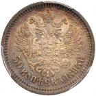 Russia. 50 Kopeks, 1895-<Ru-A><Ru-G> - 2