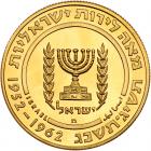 Israel. Set: 50 and 100 Lirot, 1962 Choice Brilliant Proof - 2