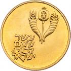 Israel. 50 Lirot, 1964 Choice Brilliant Unc - 2