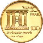 Israel. 100 Lirot, 1968 Choice Brilliant Proof