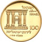 Israel. 100 Lirot, 1968 Choice Brilliant Proof