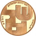 Israel. 100 Lirot, 1969 Choice Brilliant Proof