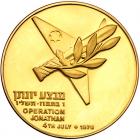 Israel. Operation Jonathan, State Gold Medal, 1976 Choice Brilliant Unc