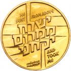 Israel. Operation Jonathan, State Gold Medal, 1976 Choice Brilliant Unc - 2