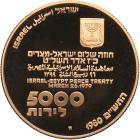 Israel. Gold 5000 Lirot plus two silver 200 Lirot, 1980 Choice Brilliant Proof