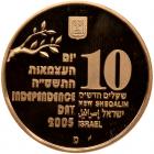 Israel. Gold 10 New Sheqalim plus silver 2 and 1 New Sheqel, 2005 Choice Brillia - 2