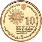 Israel. Gold 10 New Sheqalim plus silver 2 and 1 New Sheqel, 2005 Choice Brillia - 2