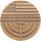 Israel. Giant Hoard: Exchange National Bank of Chicago, The First American Bank in Israel Bronze Medal, 1970 - 2