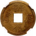 China: Kwangtung. Cash, ND (1889) NGC MS63 - 2