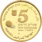 Israel. 5 New Sheqalim, 2004 Choice Brilliant Proof - 2