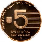 Israel. 5 New Sheqalim, 1992 NGC PF69 UC - 2