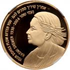 Israel. 10 New Sheqalim, 2005 NGC PF67 UC