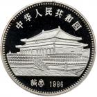 China. 10 Yuan, 1986 PCGS PF69 DC - 2