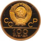 Russia. 100 Roubles, 1980 PCGS PF68 DC - 2