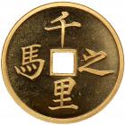 China. 1/10 Ounce Vault Protector, ND (1990) Brilliant Proof - 2