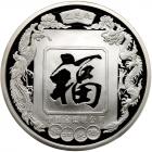 China. 3 Taels, 1989 Brilliant Proof - 2