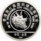 China. 5 Ounces, 1988 Brilliant Proof - 2