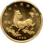 China. 5 Yuan, 1996 NGC MS69 - 2