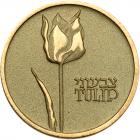 Israel. Gold Medal, ND Unc